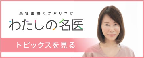 院内・診療イメージバナー