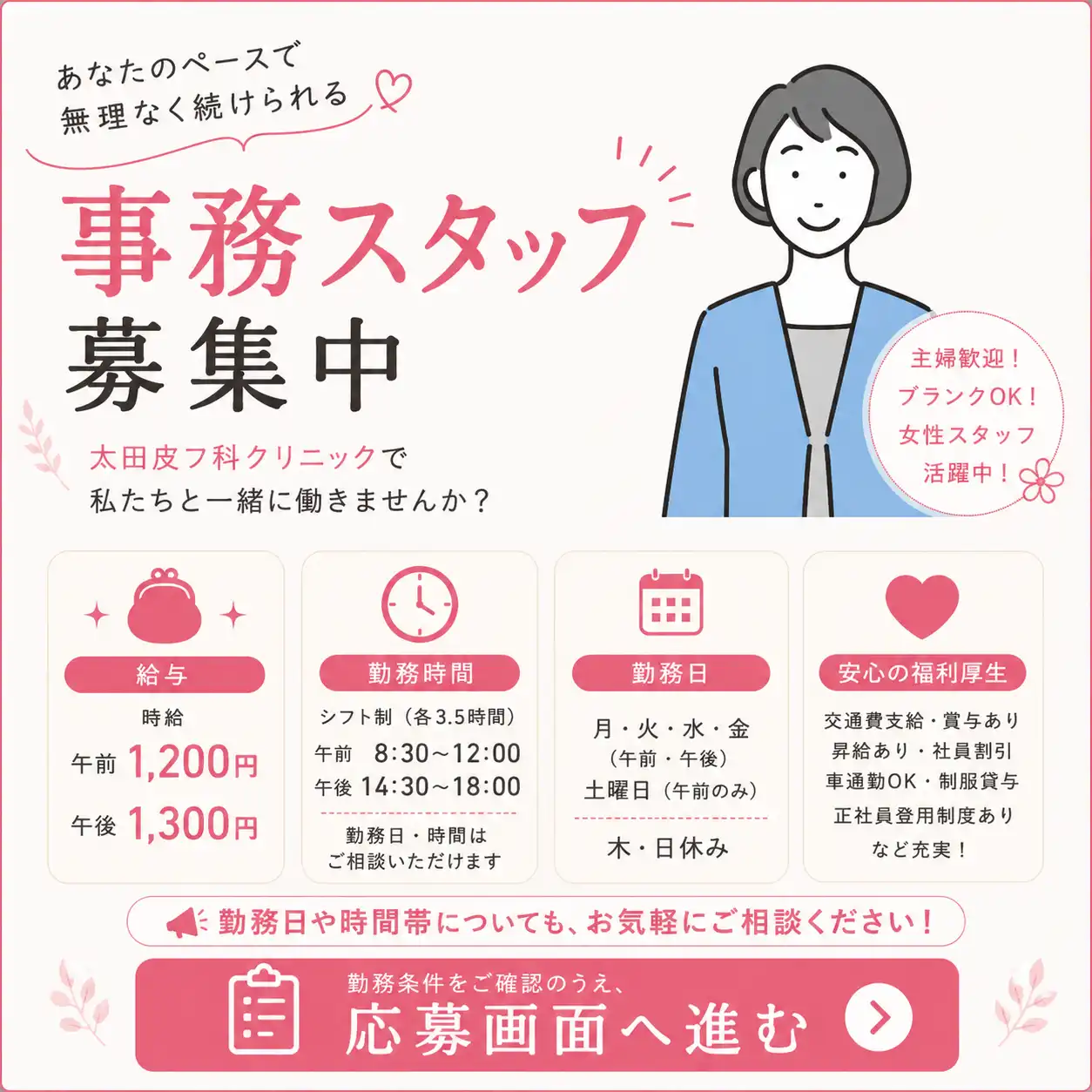 太田皮フ科クリニック 事務スタッフ採用情報